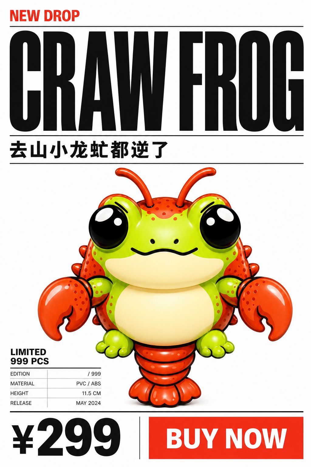 合体 IP 新品发布海报:网格版式 × 信息层级 × 购买引导