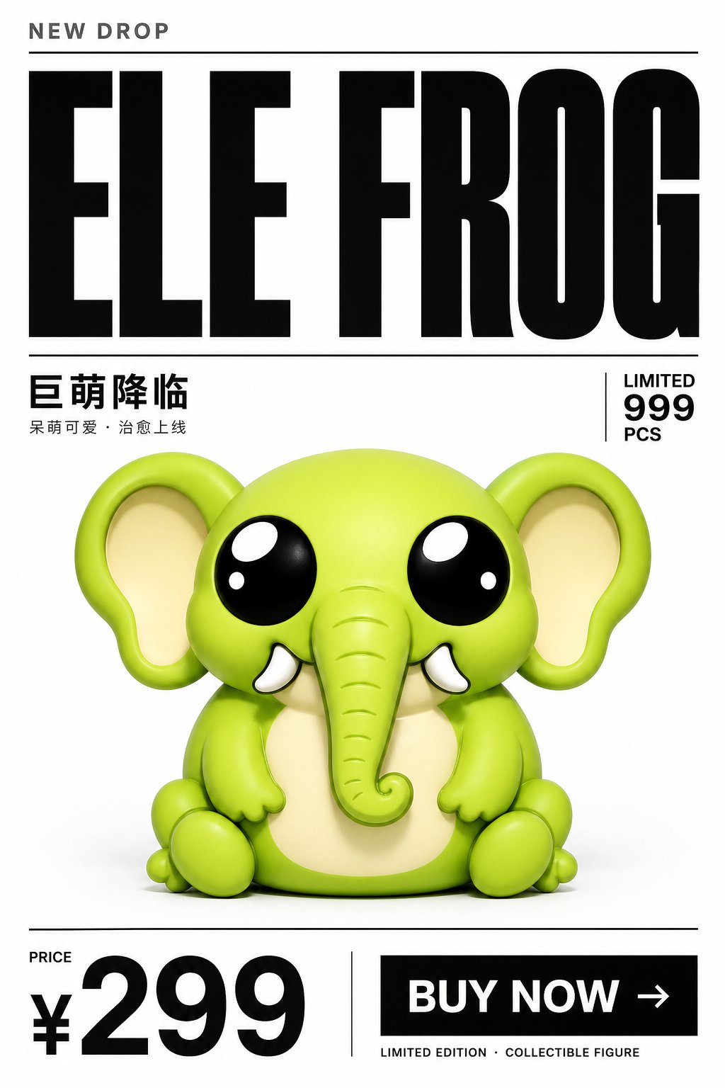 合体 IP 新品发布海报:网格版式 × 信息层级 × 购买引导