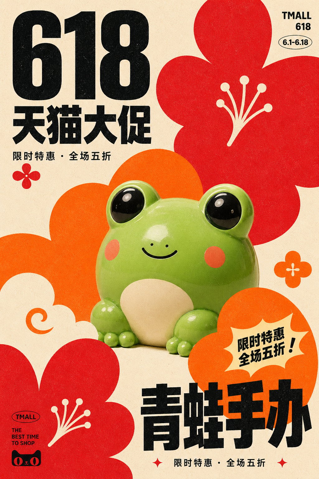 版式参考迁移:用指定排版语言生成 618 天猫大促海报