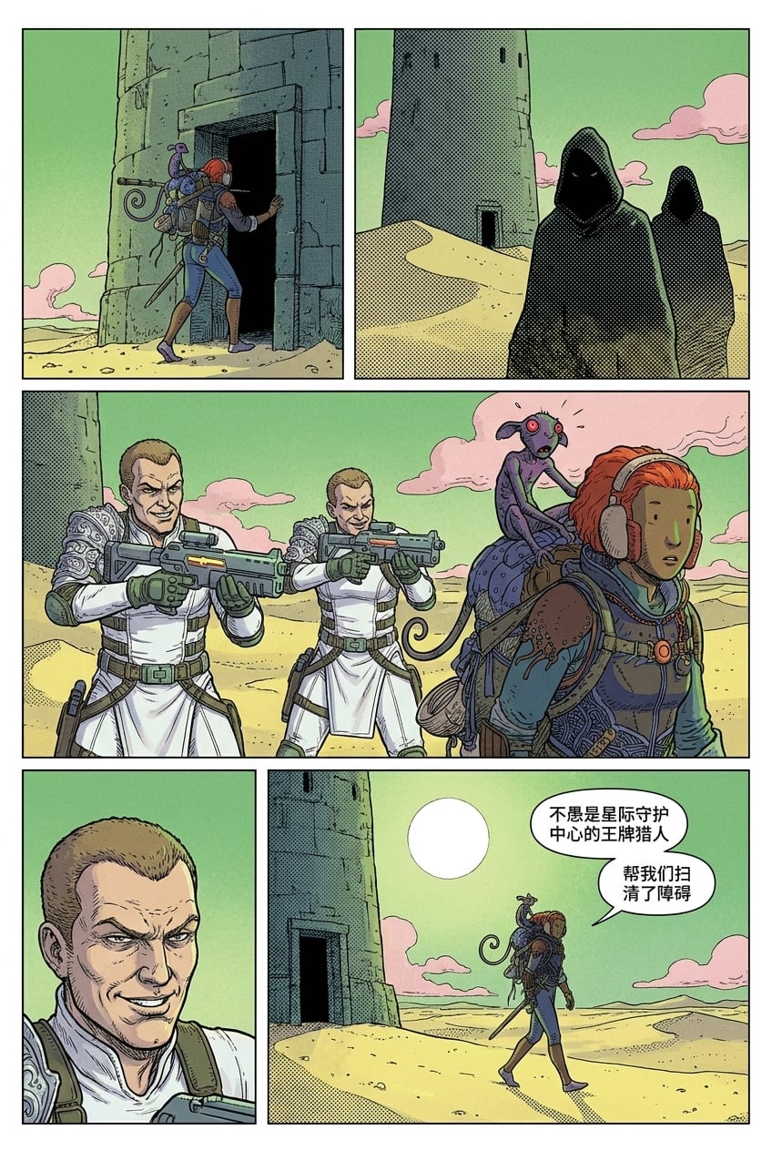 P01–P20 首轮完整漫画输出